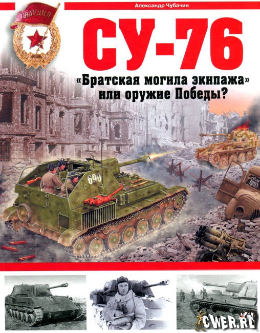 Су-76.