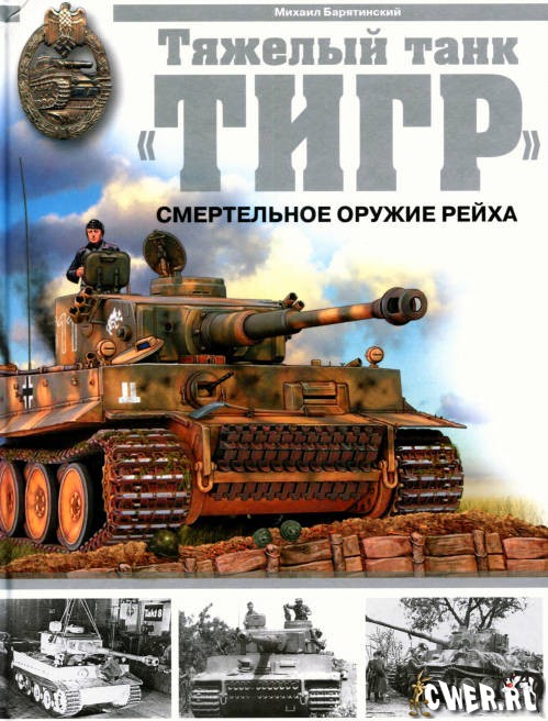 Тяжёлый танк