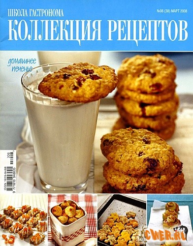 Коллекция рецептов №6 (38) март 2008
