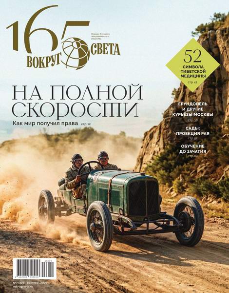 Вокруг света №7 сентябрь 2026