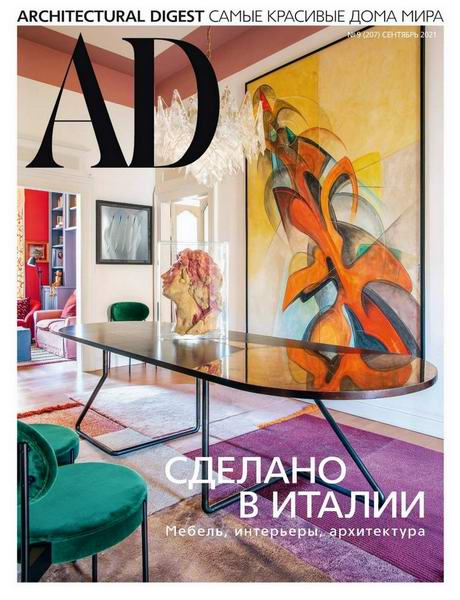 Architectural Digest №9 сентябрь 2021 Россия
