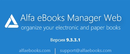 Alfa eBooks Manager