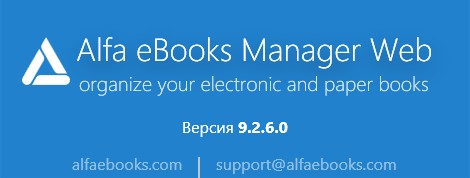 Alfa eBooks Manager