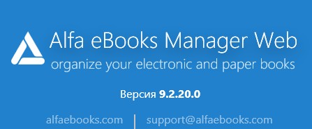 Alfa eBooks Manager