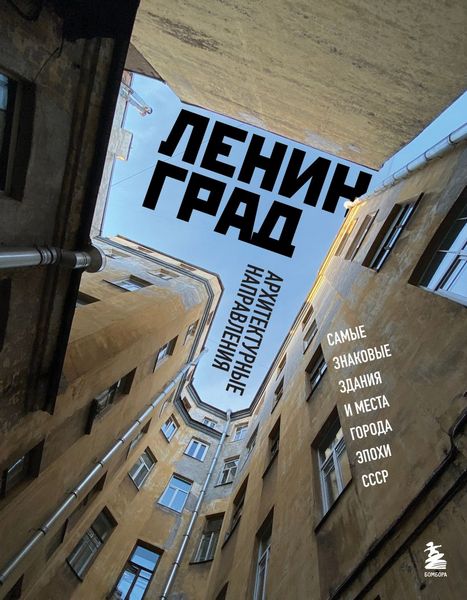 Leningrad.Samye.znakovye.zdaniya.i.mesta.goroda