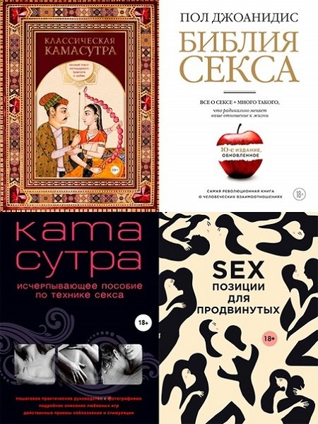 Kamasutra.XXI.veka.sbornik