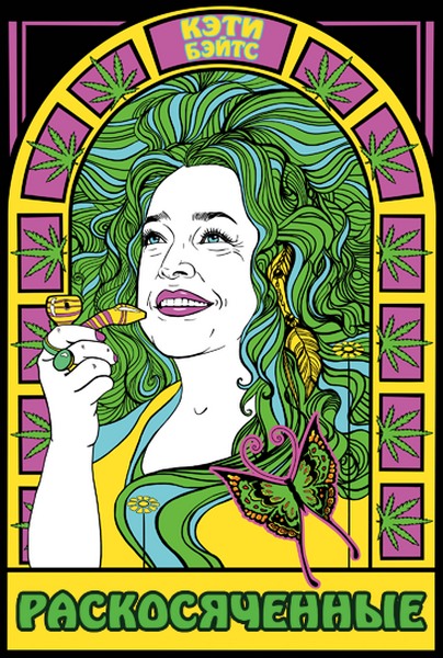Disjointed