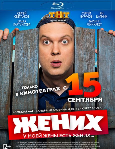 Жених