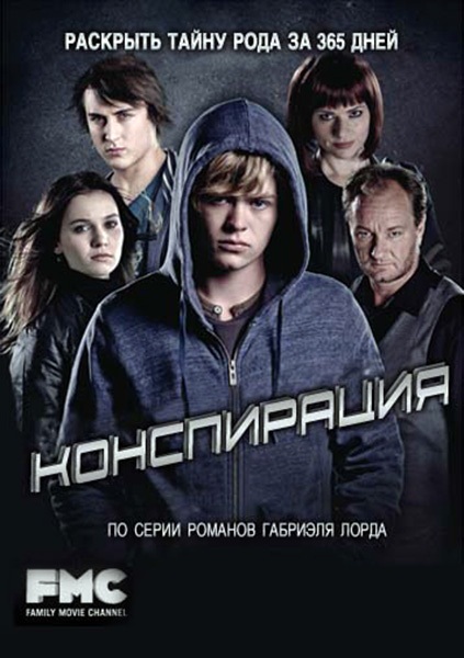 Конспирация (2012) WEB-DLRip