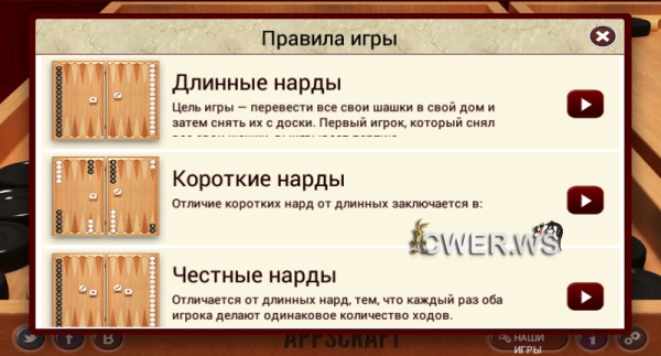 Нарды