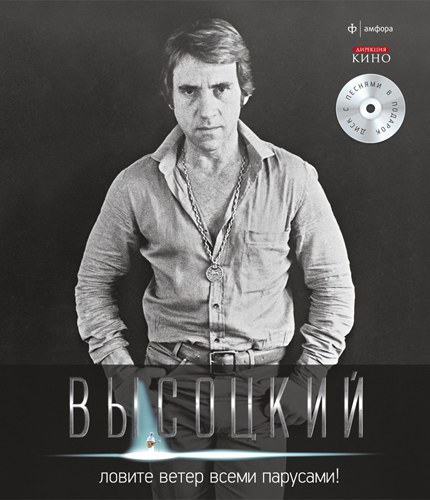 Владимир Высоцкий, Спасибо, что живой: коллекция издательства