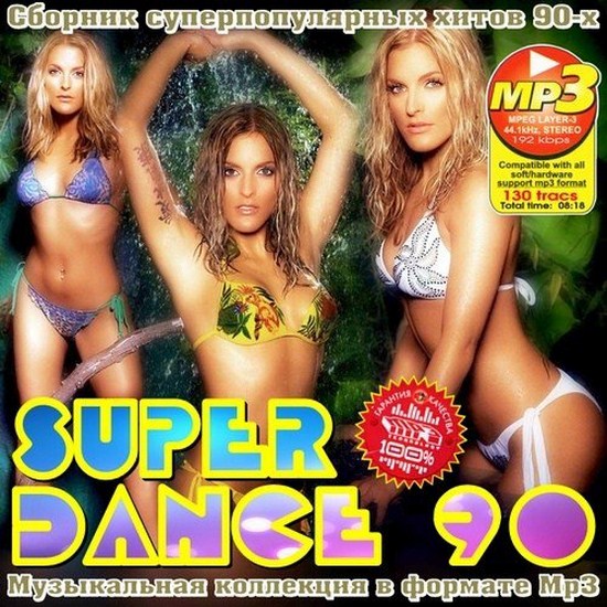 Super Dance 90