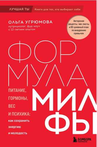 Формула милфы