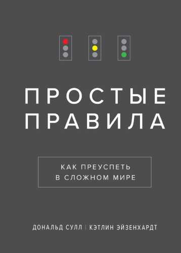 Простые правила