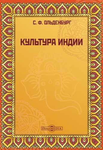 Культура Индии