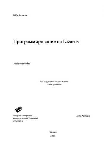 Программирование на Lazarus