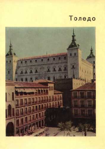 Толедо