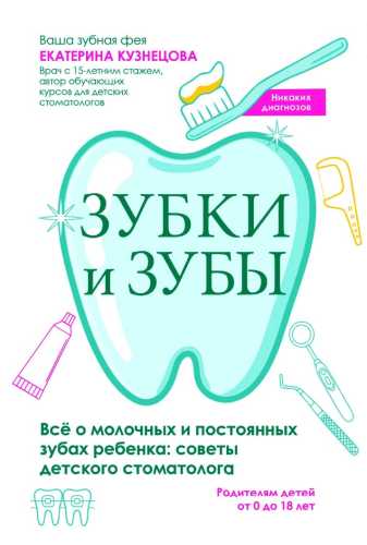 Зубки и зубы