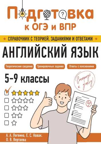 Английский язык. 5-9 классы