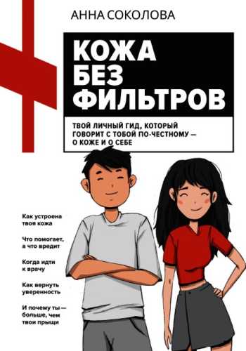Кожа без фильтров