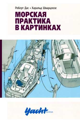 Морская практика в картинках