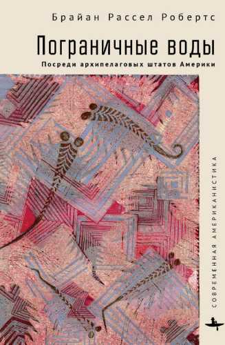 Пограничные воды