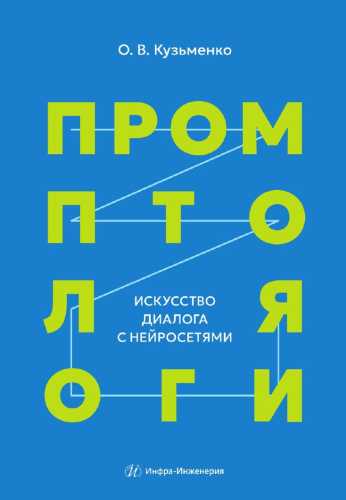 Промптология