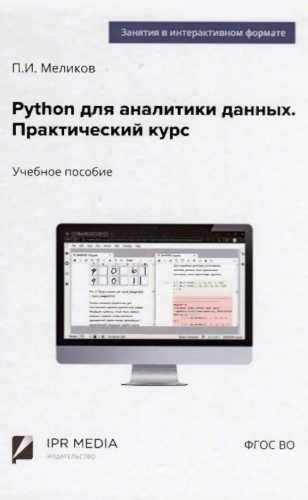 Python для аналитики данных