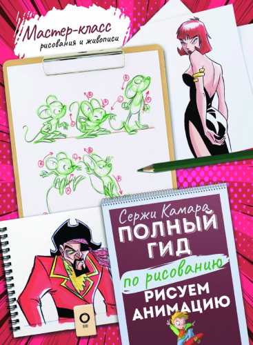 Рисуем анимацию