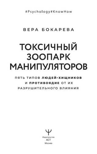 Токсичный зоопарк манипуляторов