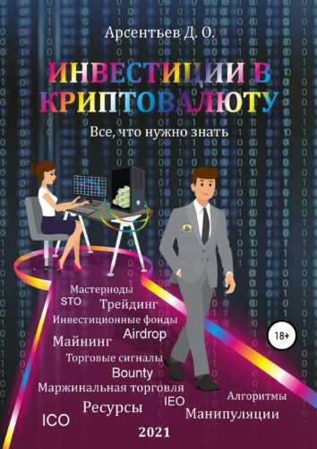 Инвестиции в криптовалюту