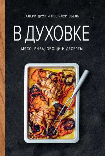 В духовке