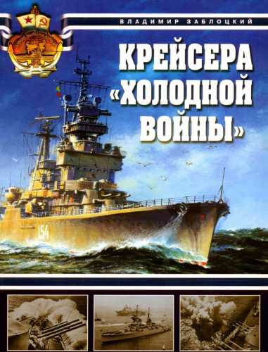 Крейсера