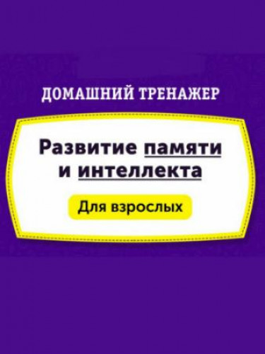 Домашний тренажер.