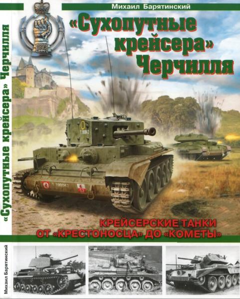 М. Барятинский.
