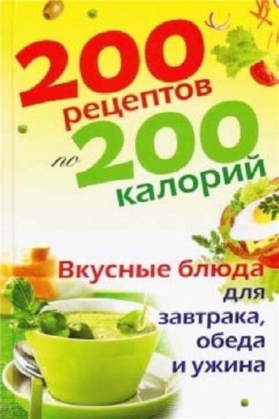 Вкусные блюда для завтрака, обеда и ужина