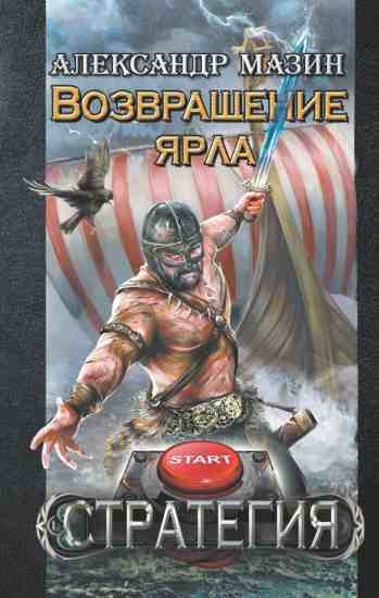 Strategiya-Mazin