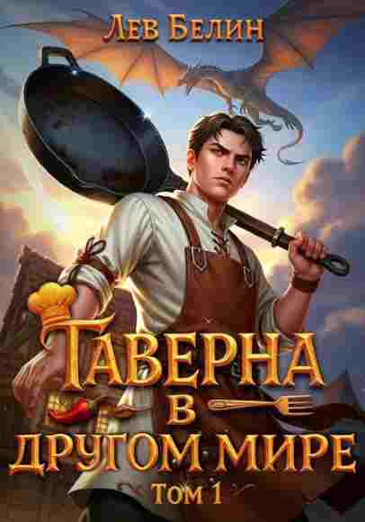 Taverna-v-drugom-mire