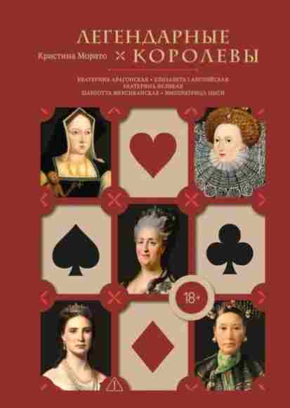 legendarnye-korolevy-ekaterina-aragonskaya-elizaveta