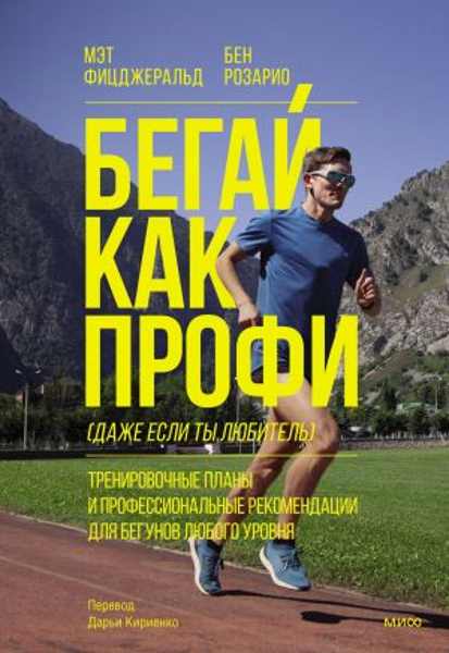begay-kak-profi-dazhe-esli-ty-lyubitel-trenirovochnye-plany-i-professionalny