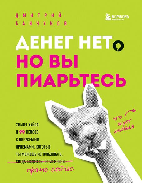 deneg-net-no-vy-piartes-himiya-haypa-i-99-keysov-s-virus