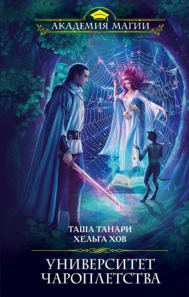 universitet-charopletstva