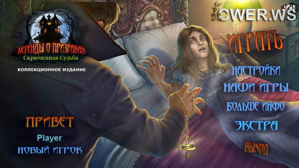 скриншот игры Легенды о призраках 13. Скрюченная судьба. Коллекционное издание