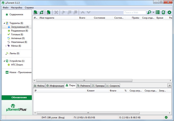 µTorrent