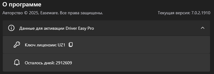Driver Easy Professional