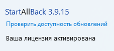 StartAllBack