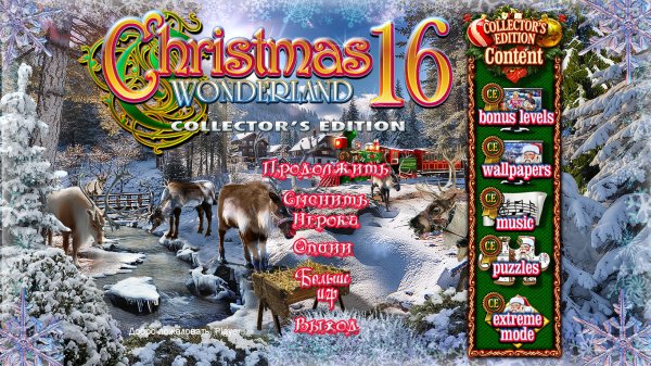 Рождественская Страна чудес 16. Коллекционное издание