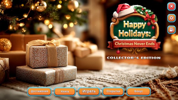 Happy Holidays 5: Christmas Never Ends Collector's Edition