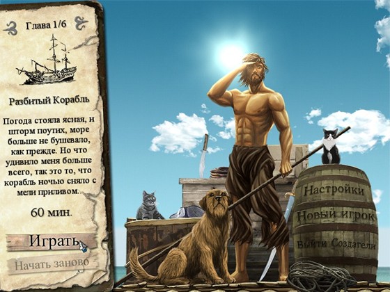 Приключения Робинзона Крузо